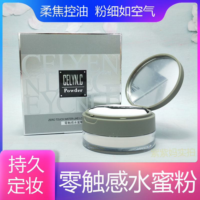 中国CELYNC所有肤质持久定妆