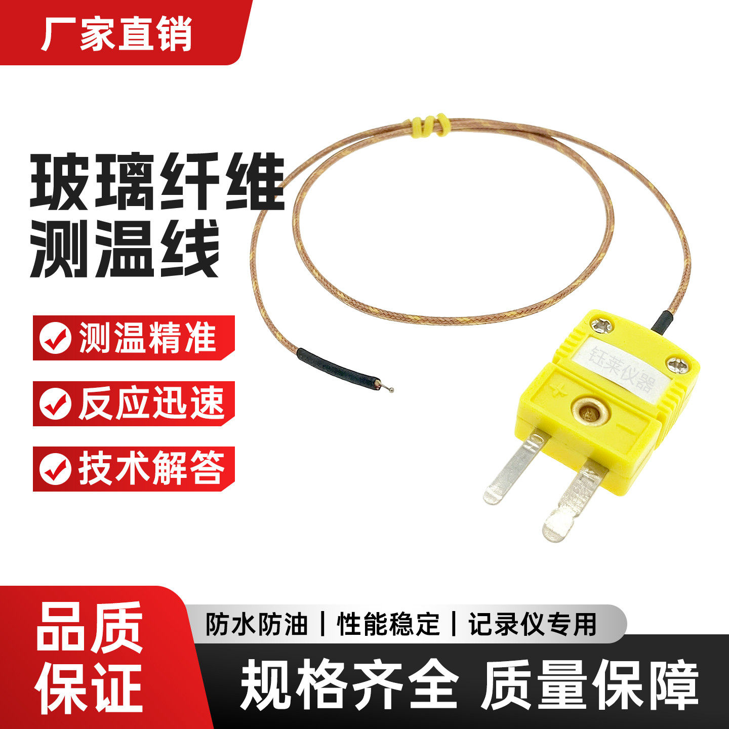 SMT炉温测试线玻璃纤维热电偶