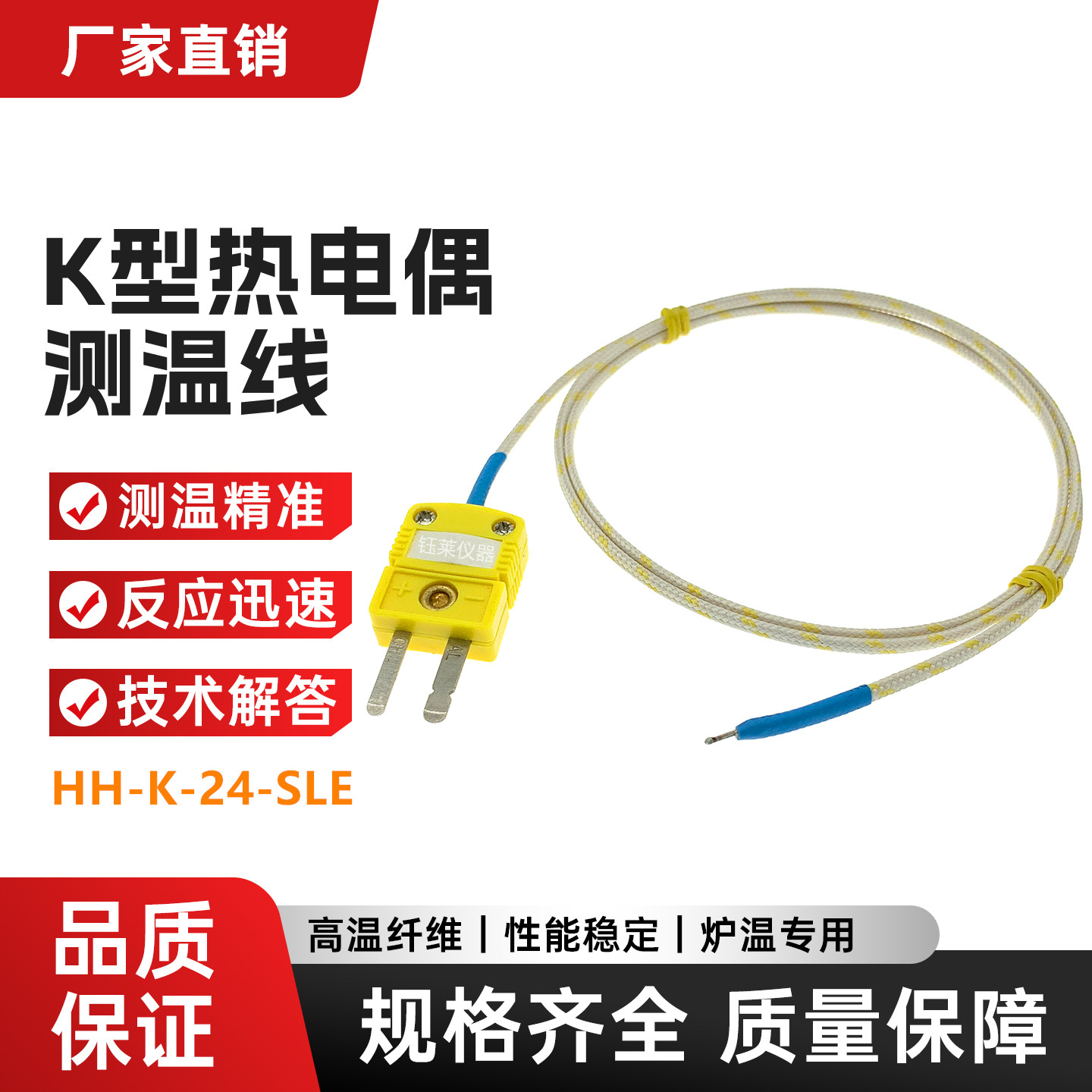 BGA炉温K型热电偶测温线
