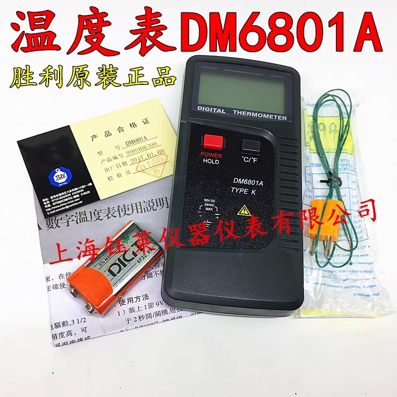 高精度温度测试仪DM6801A 数字温度表 点温计-50+1300℃