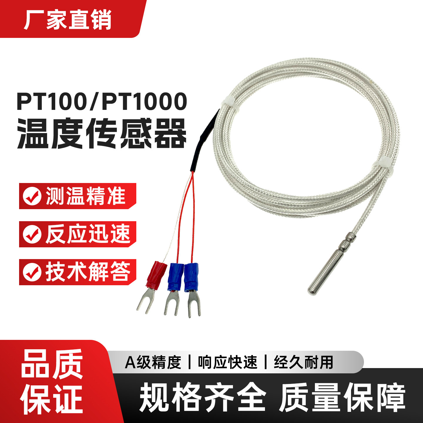 热电阻PT100温度传感器
