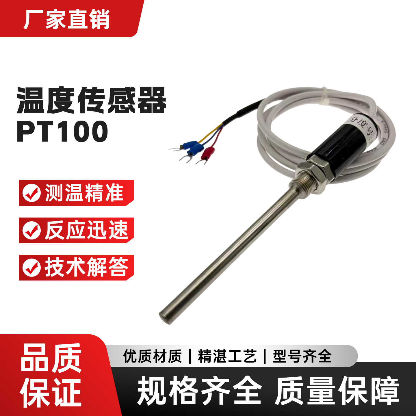 PT100铂热电阻防水不锈钢探头