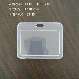 证外壳工作证外套上岗证卡套塑料壳防套消磁卡饭卡套公交透明