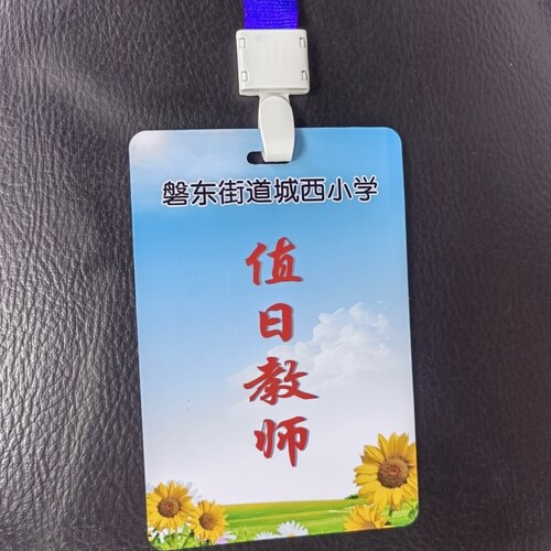 定做行政值日学生教师工作证值周