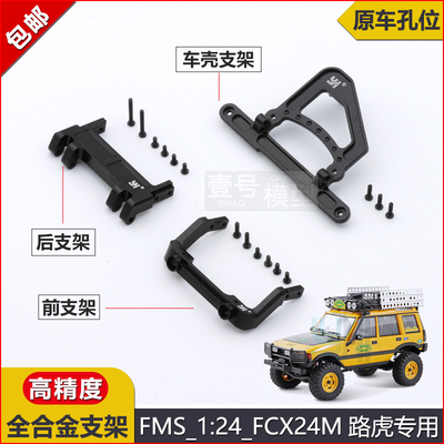 金属大梁支架组合配件改装骆驼杯