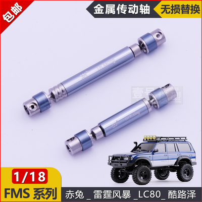 FMS1/18乌里莫克LC80遥控车