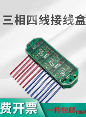 三相四线PJ2电能计量联合电表箱接线端子排绿色接线盒FJ6/DFY1