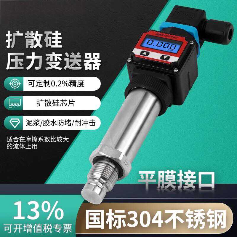 ELE-801AS数显硬平膜压力传感变送器防堵泥浆耐冲击耐磨卫生型