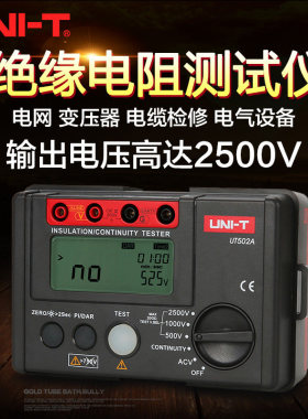 优利德数字绝缘电阻测试仪UT500系列数显兆欧表绝缘摇表UT502A