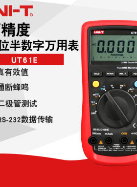 优利德高精度四位半数显万用表UT61A/B/C/D/E电容表数字万能表