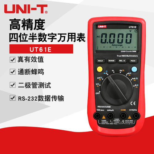 优利德高精度四位半数显万用表UT61A/B/C/D/E电容表数字万能表