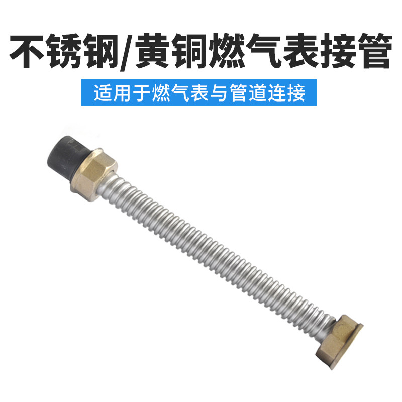 荣鑫天然气表G1.6-G40波纹管连接管家用钢带液化气套管燃气表配件