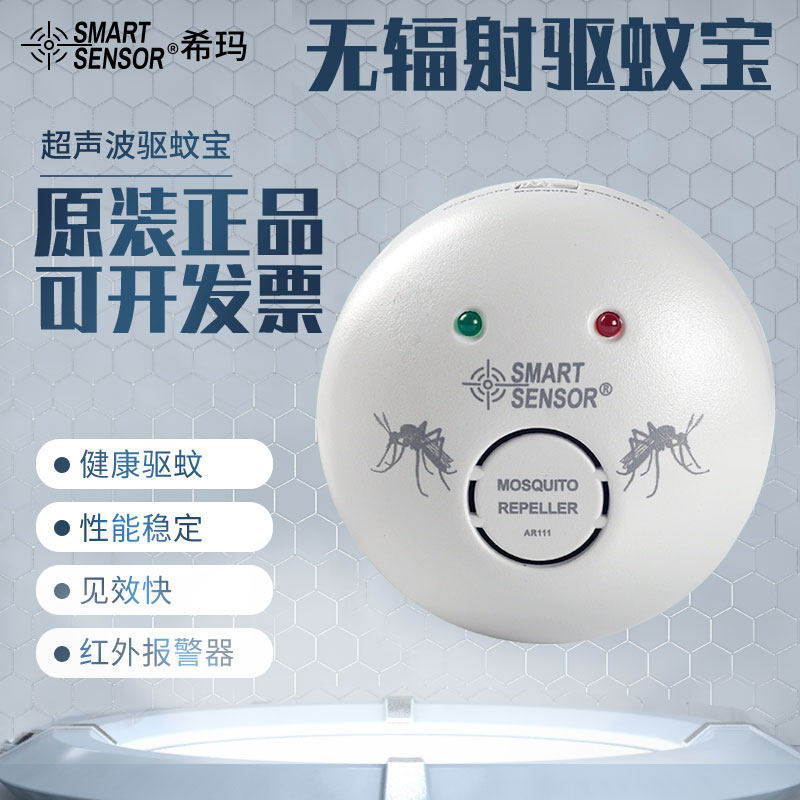 希玛电子驱蚊器驱鼠器红外报警器超声波防蚊灭蚊器家用无辐射静音