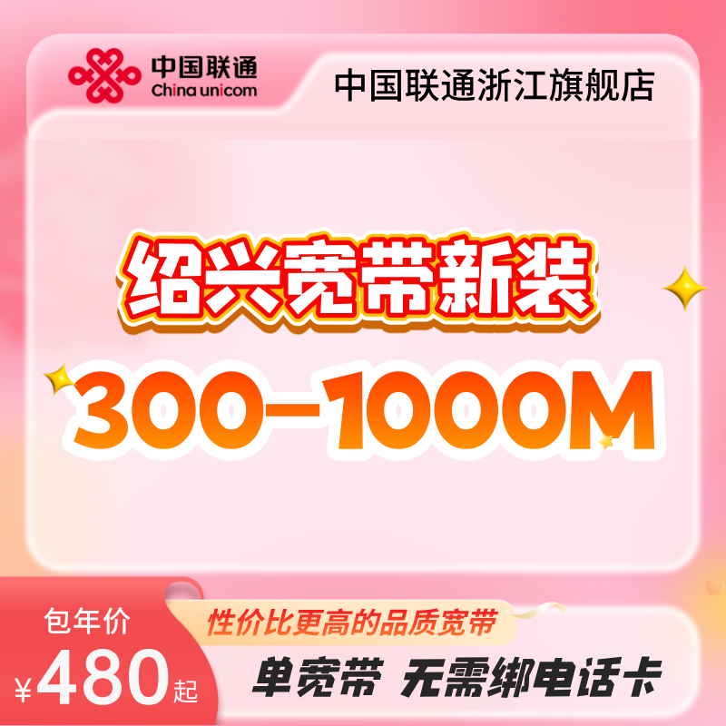 联通浙江绍兴宽带新装300m500m1000m有线光纤宽带办理ftth接入图片
