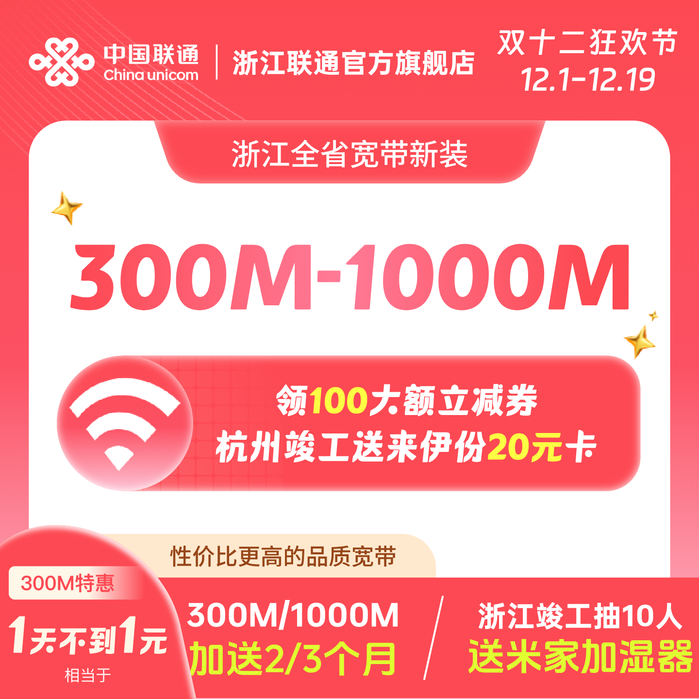 联通宽带300M~1000M包年特惠浙江全省宽带办理安装杭州宁波等新装