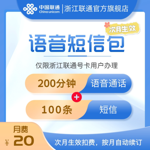 仅限浙江联通号卡用户办理，次月生效