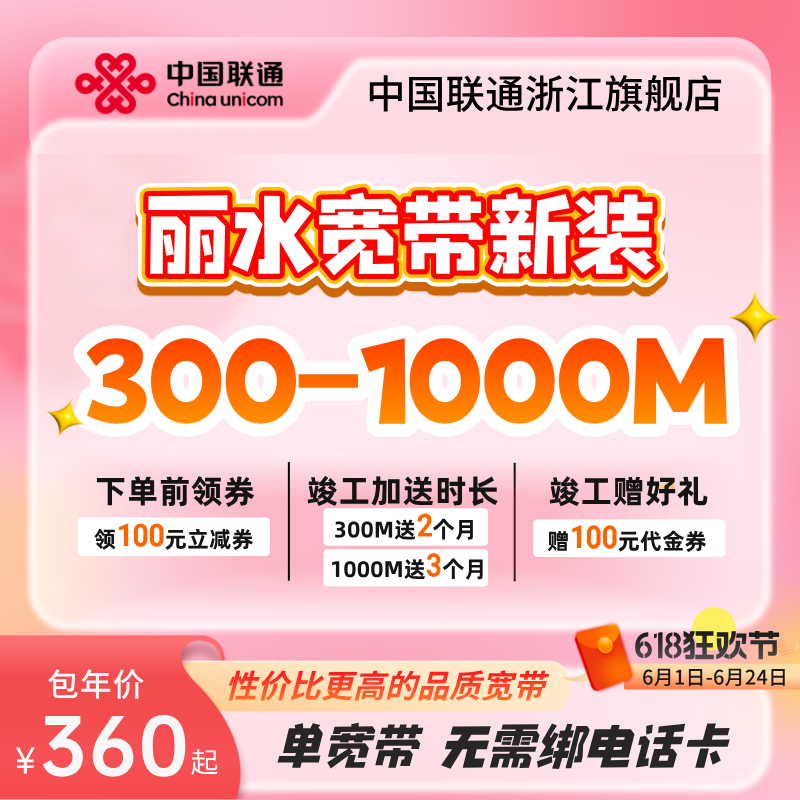 联通浙江丽水宽带新装300m500m1000m有线光纤宽带办理ftth接入
