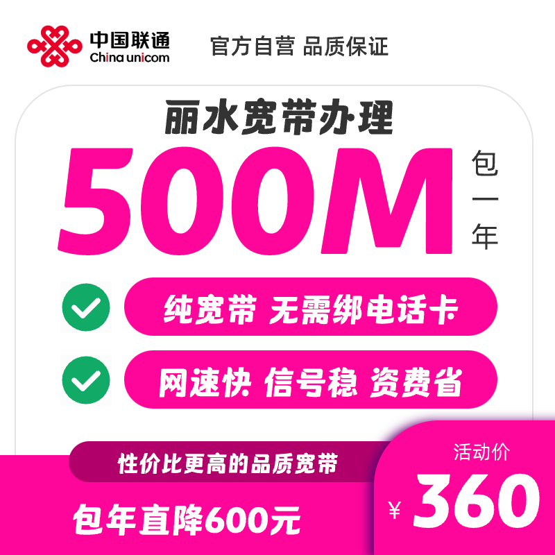 500M宽带特惠，每天不到1块钱