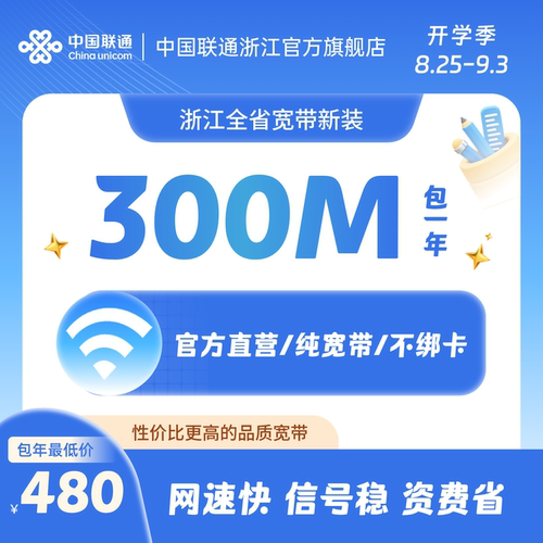 高速宽带优惠好用