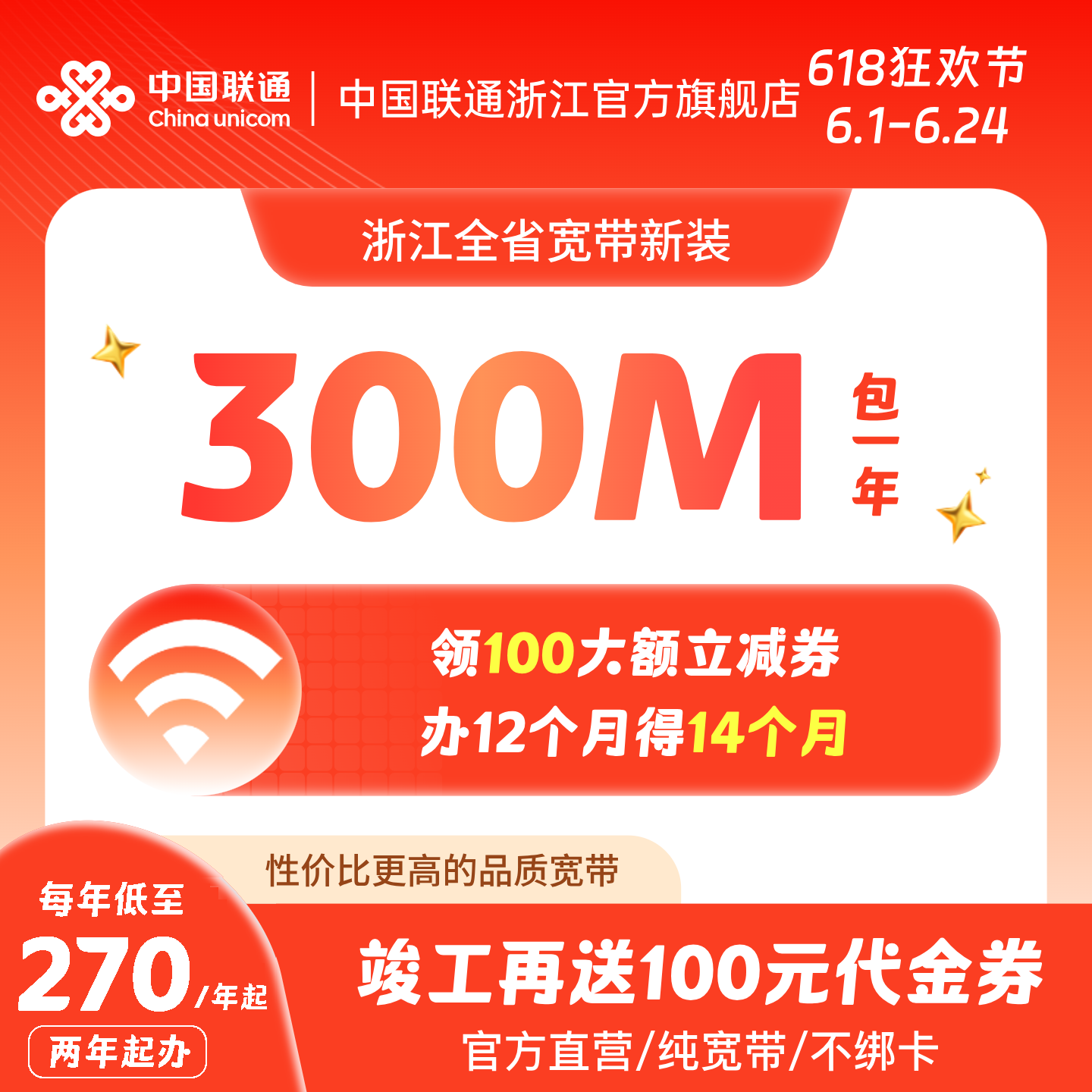 浙江全省新装宽带300M光纤宽带办理安装 中国联通宽带杭州宁波等