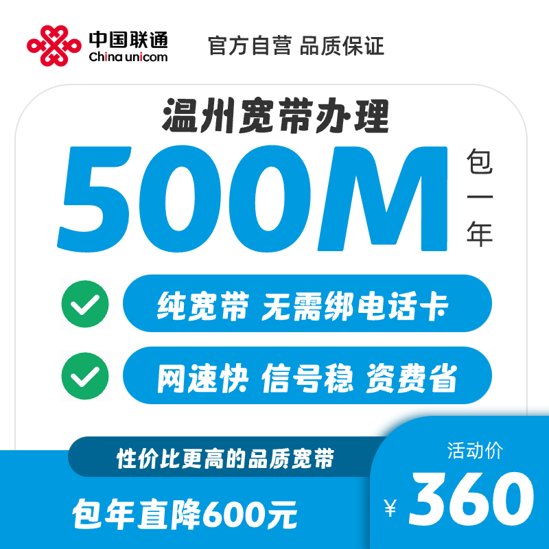 浙江温州联通宽带新装200m~1000m有线光纤宽带办理包年