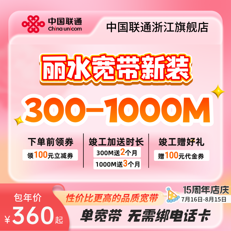 联通浙江丽水宽带新装300m500m1000m有线光纤宽带办理ftth接入