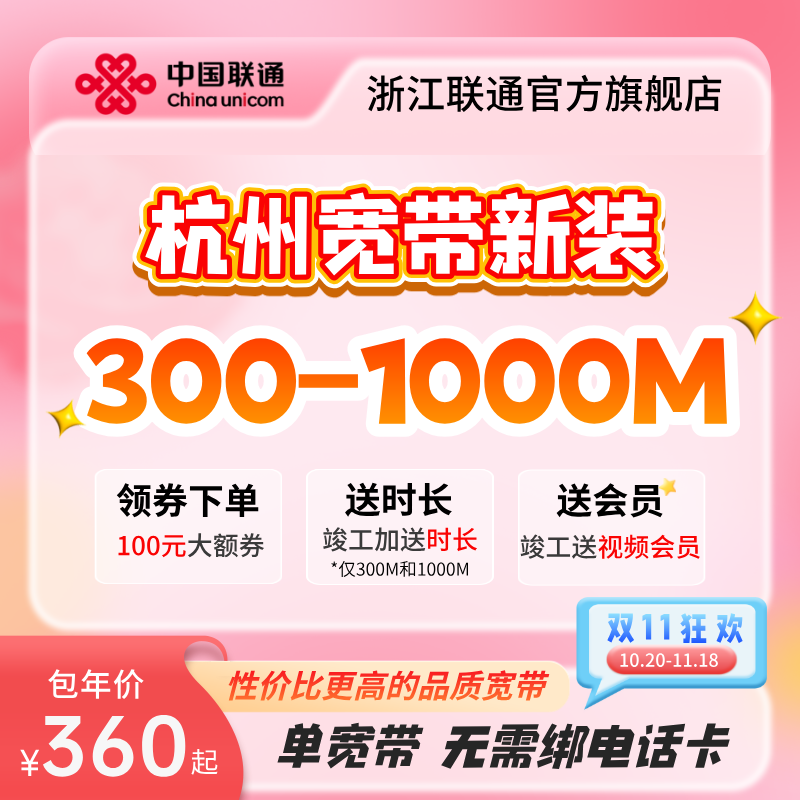浙江杭州联通宽带新装300m~1000m有线光纤宽带办理包年上门安装