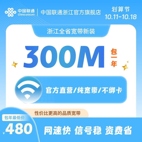 高速宽带优惠好用
