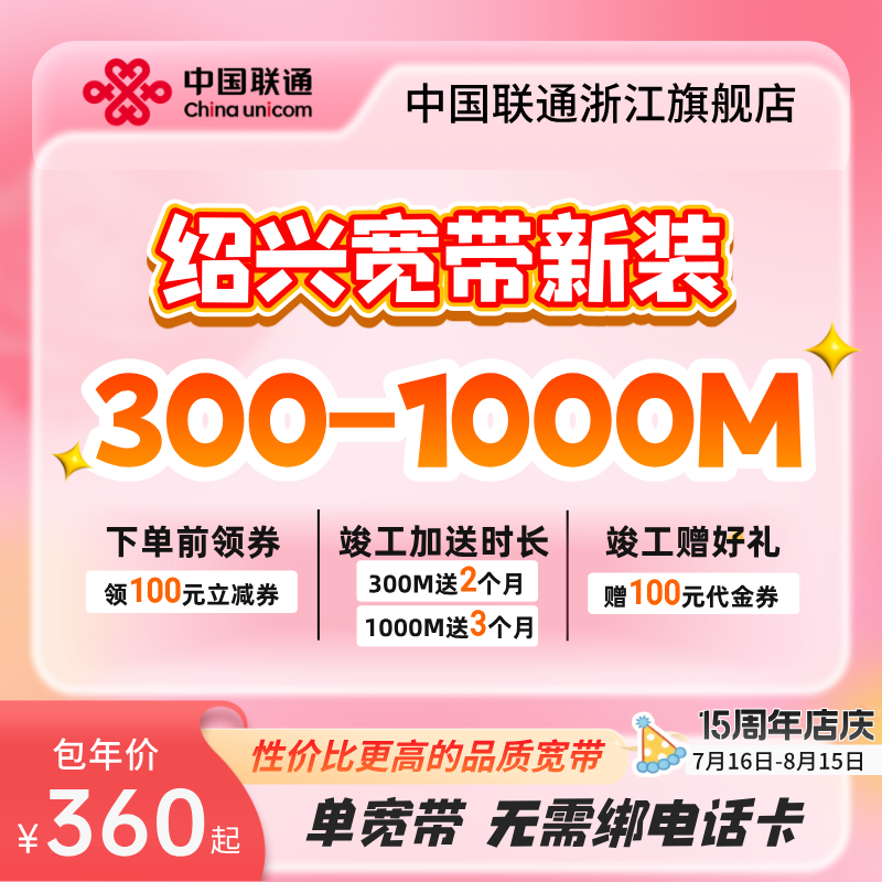联通浙江绍兴宽带新装300m500m1000m有线光纤宽带办理ftth接入