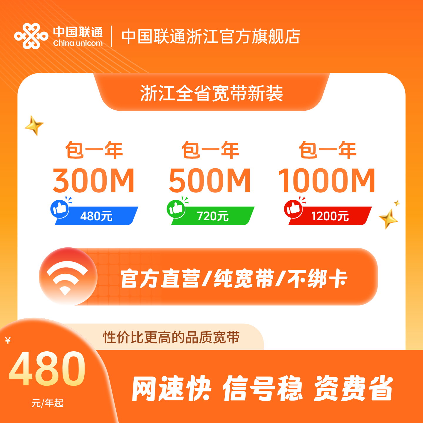 联通宽带300M~1000M包年特惠浙江全省宽带办理安装杭州宁波等新装