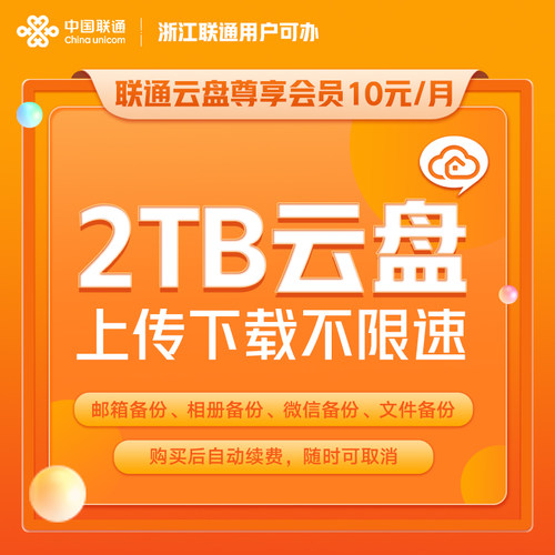 下单请留言浙江联通号码