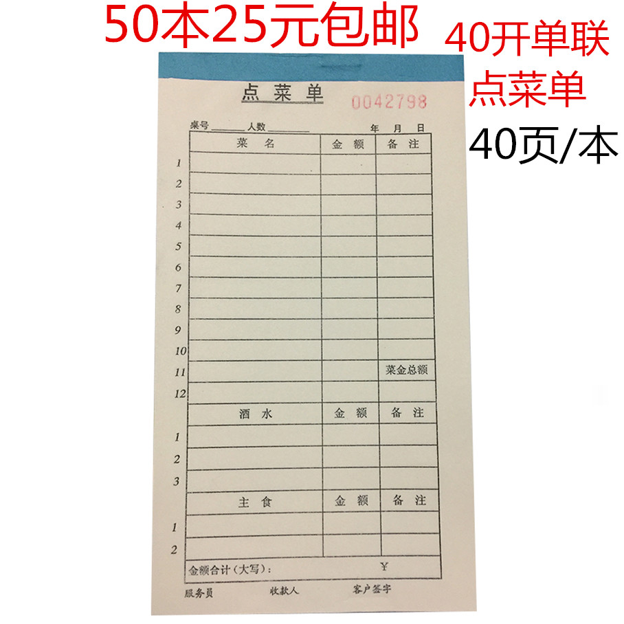 包邮50本装单联一联二联三联四联无碳复写点菜单餐厅饭店用餐饮单 文具电教/文化用品/商务用品 单据/收据 原图主图