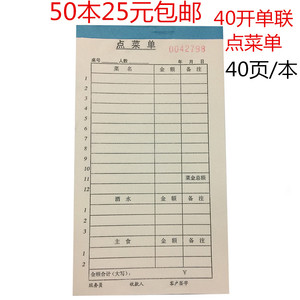 包邮50本装单联一联二联三联四联无碳复写点菜单餐厅饭店用餐饮单