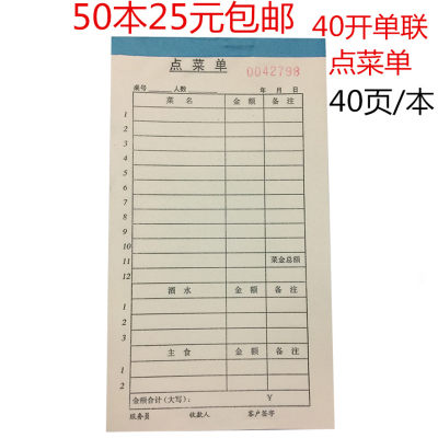 包邮50本装单联一联二联三联四联无碳复写点菜单餐厅饭店用餐饮单