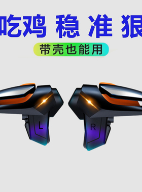 吃鸡神器OPPO findx3 pro k9 reno6手机外设手柄A93S游戏按键物理