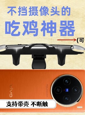 和平精英游戏按键吃鸡神器可带壳
