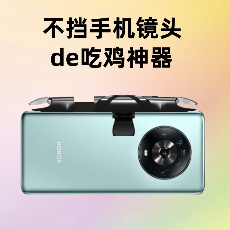 不挡镜头吃鸡神器适用华为荣耀Magic4/5手机游戏手柄一键连发按键