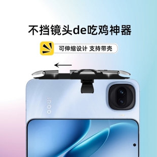 适用于iQOO Turbo手机吃鸡神器游戏按键辅助连点器三角洲手柄 Z11