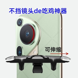 pro适用手机连点器键 P70 吃鸡神器自动压枪辅助华为Pura70 Ultra