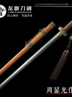 贯霄龙影刀剑手工锻制清剑宝剑