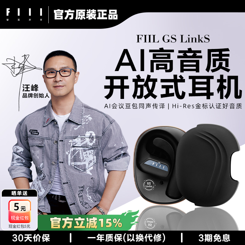 FIIL GS Links AI智能开放式蓝牙耳机AI会议助手录音转写同声传译