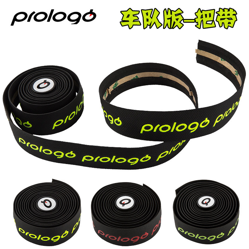 精品意大利PROLOGO公路自行车把带硅胶防滑单车死飞把套