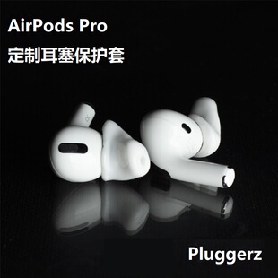 pro蓝牙耳机换耳帽 airpods voor pluggerz苹果定制耳塞保护套Fit