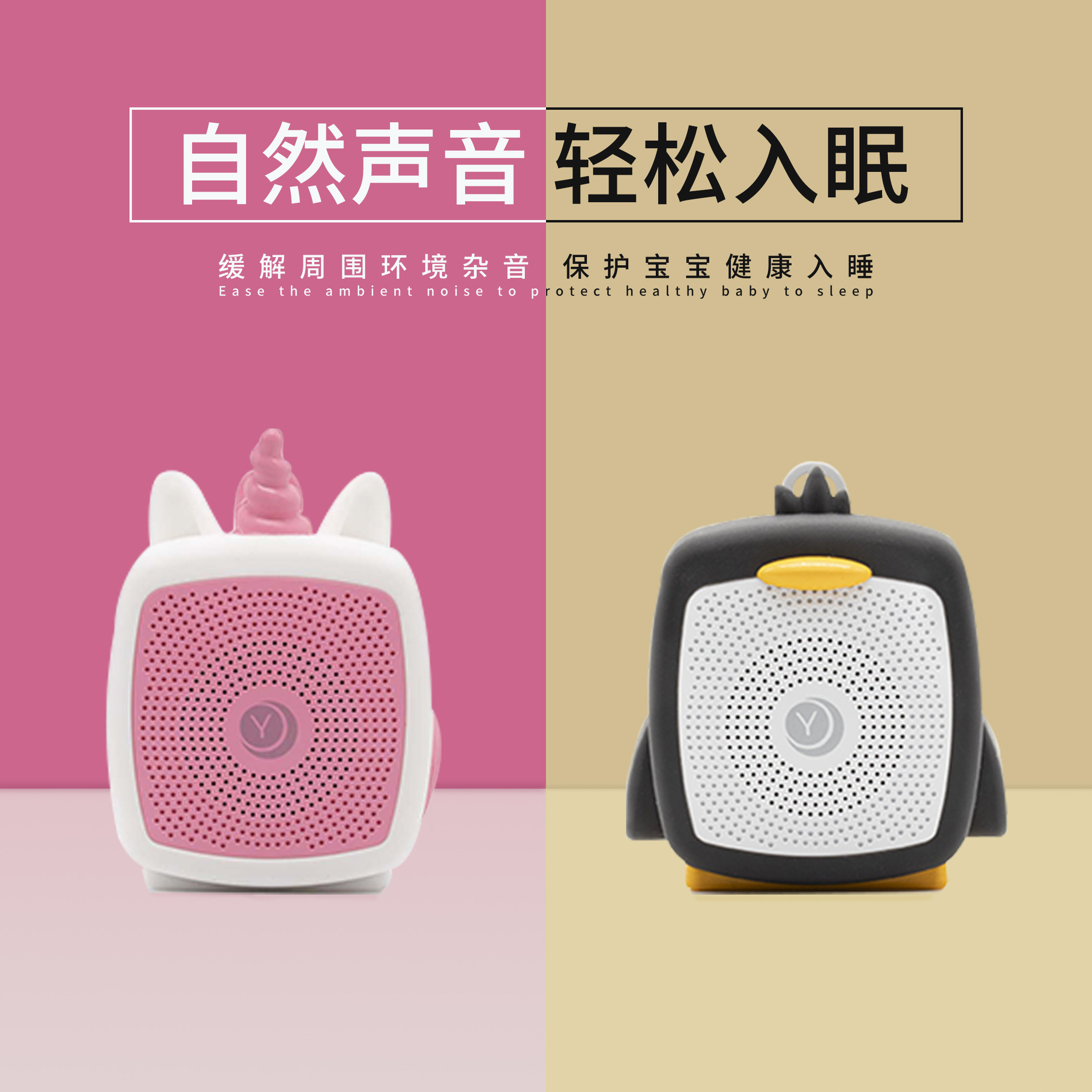 白噪音便携幼儿助眠器