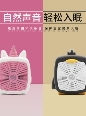 白噪音便携幼儿助眠器