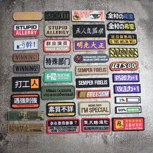 个性长条刺绣魔术贴章 创意背包贴条 全村的希望士气章补丁贴臂章