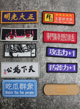 个性长条魔术贴章长方形背包贴