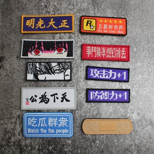 个性长条魔术贴章长方形背包贴章正大光明 丢掉幻想创意布贴臂章