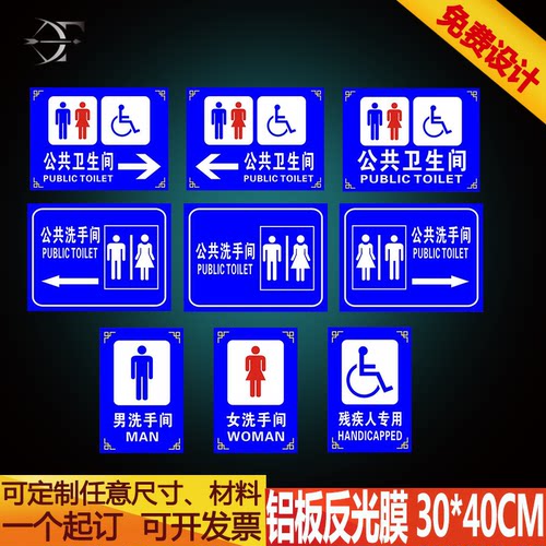 卫生间男女铝板指示牌