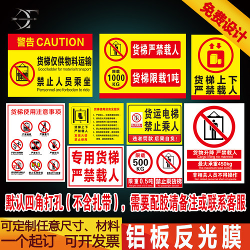 反光铝板电梯货梯禁乘人标识牌